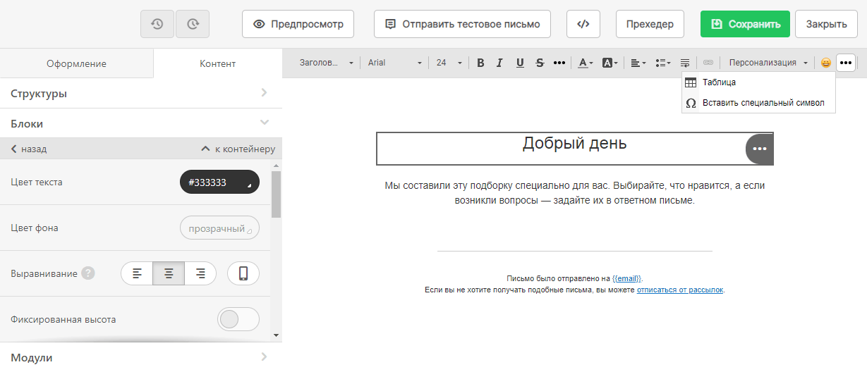 Редактирование текста