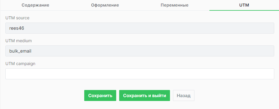 Вкладка utm