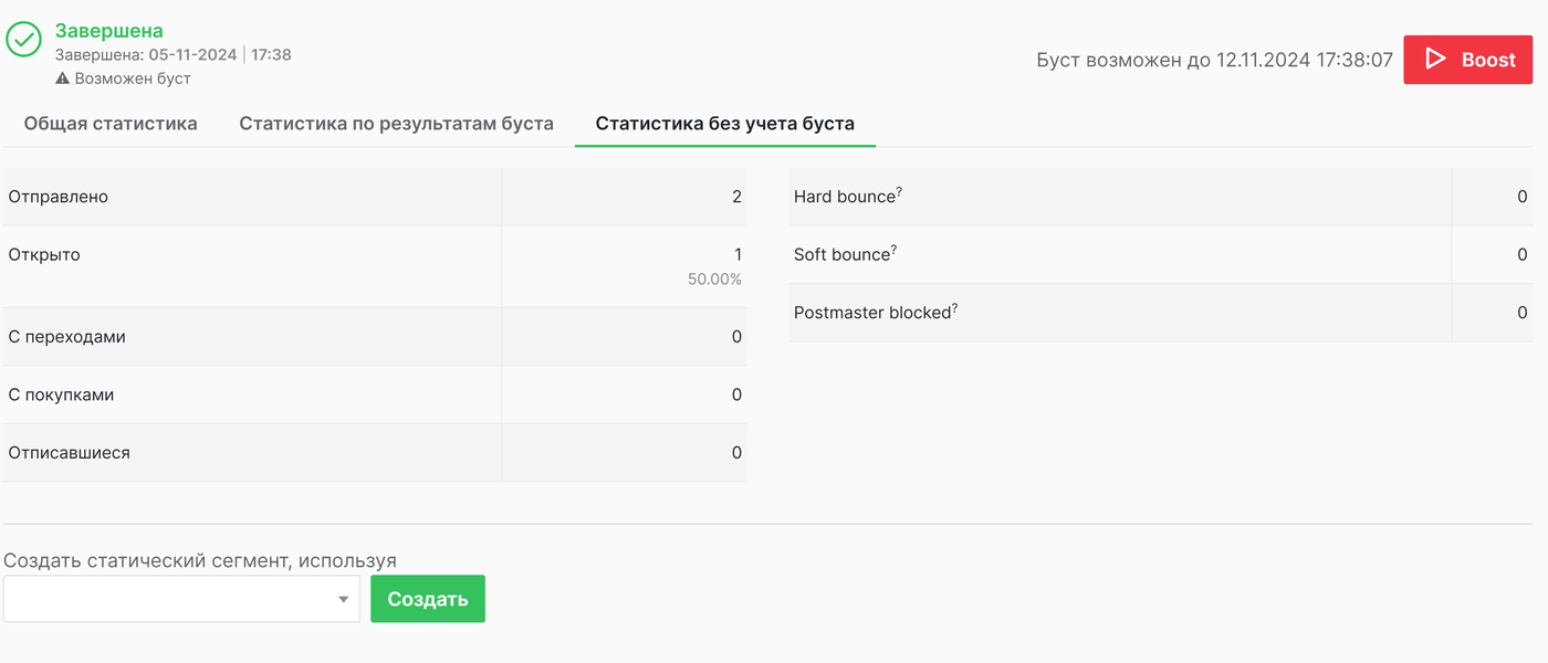 Статистика без буста
