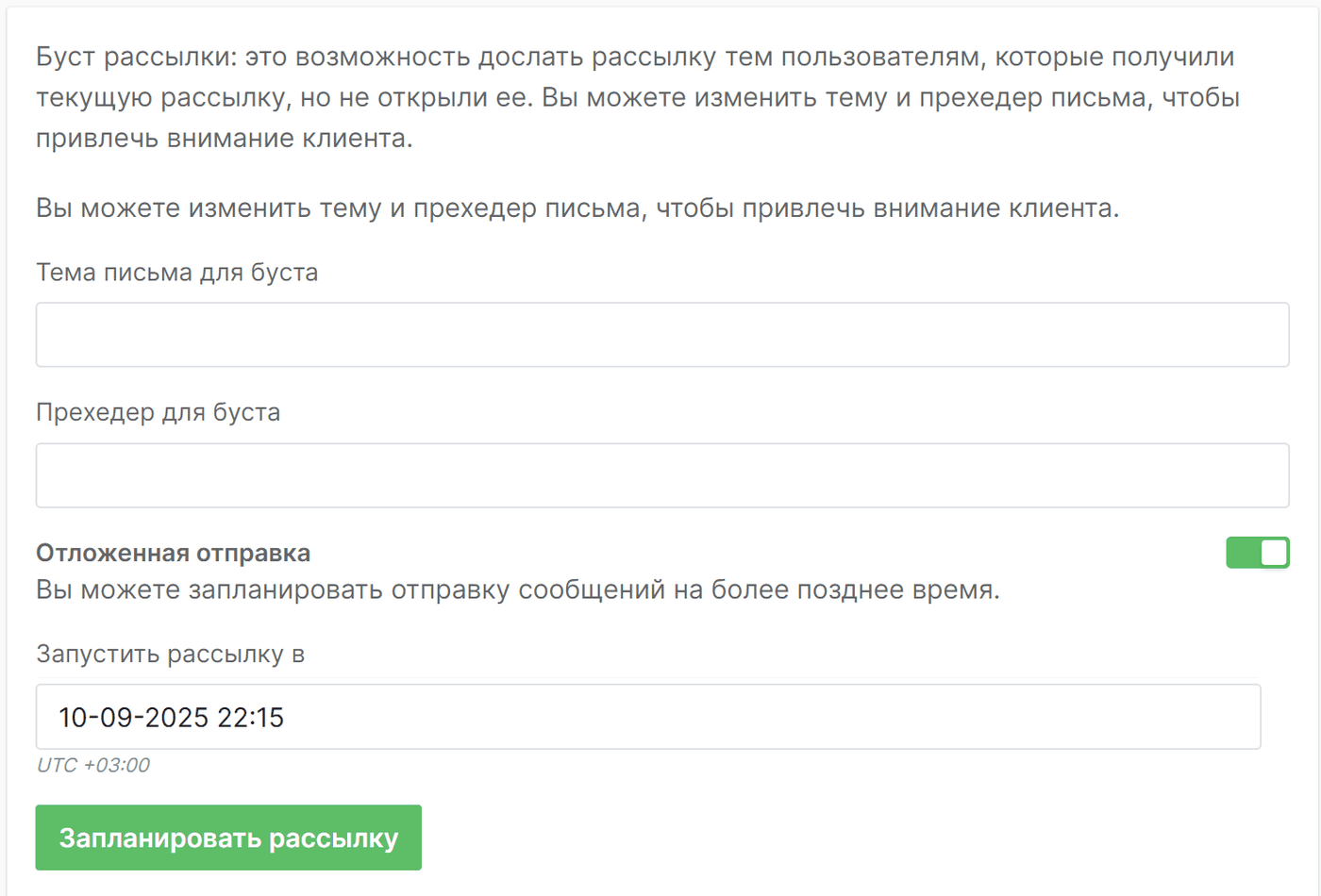 Запланированный буст
