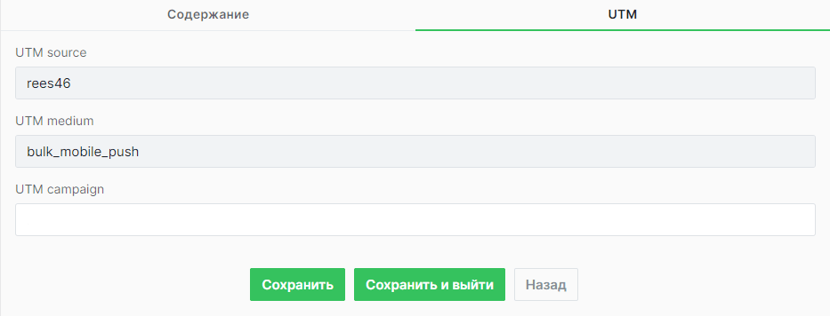 Вкладка utm