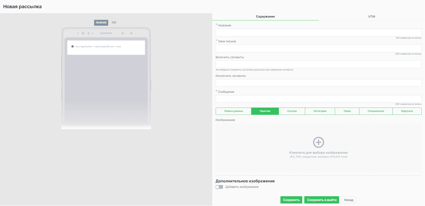 Настройка mobile push рассылки