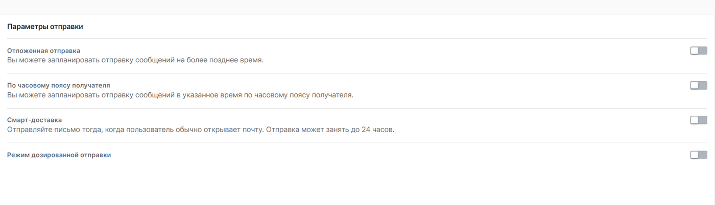 Параметры отправки