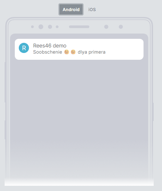 Отображение сообщения на разных платформах