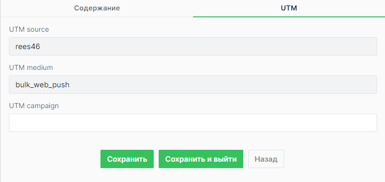 Вкладка utm