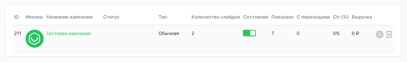 строка кампании
