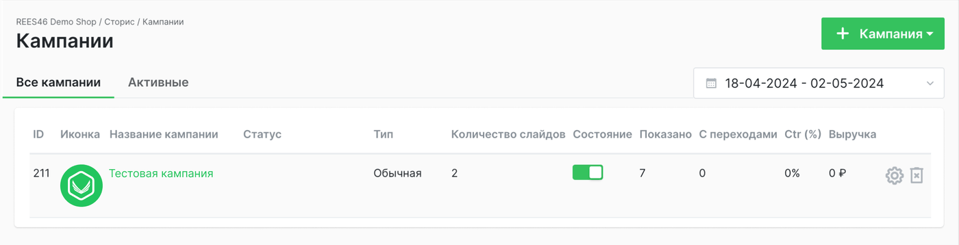 главный интерфейс кампаний