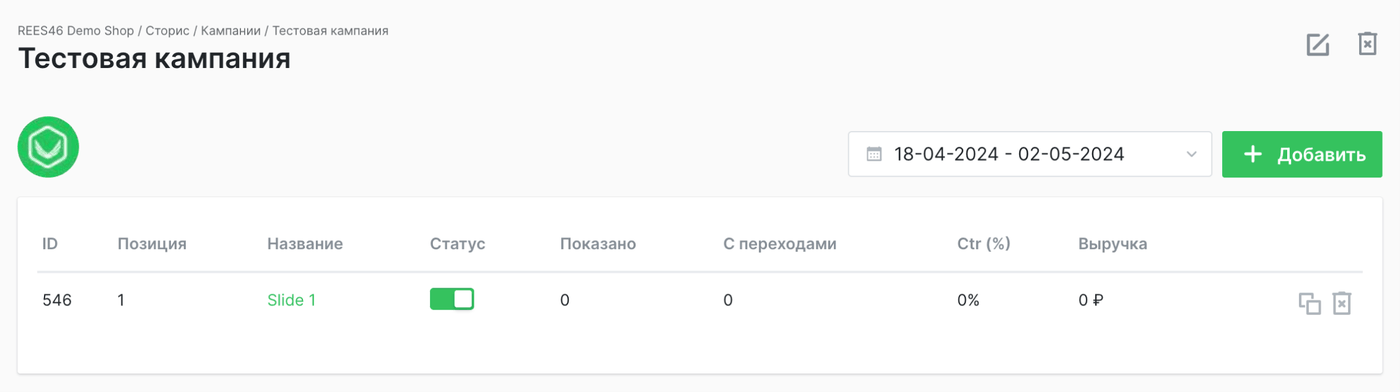 слайды обычной кампании
