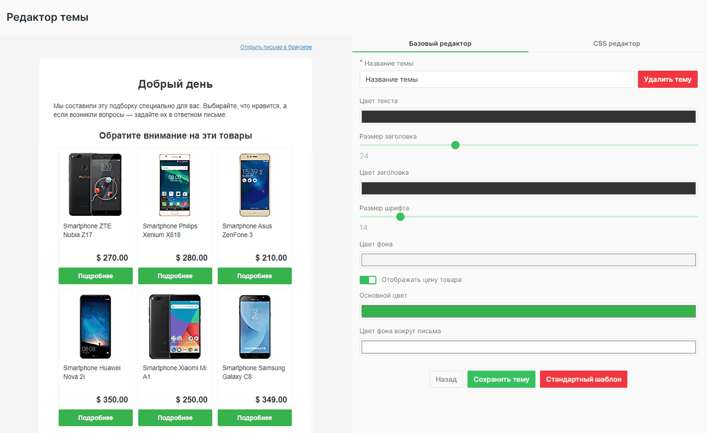 Редактирование темы