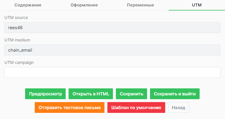 Вкладка utm