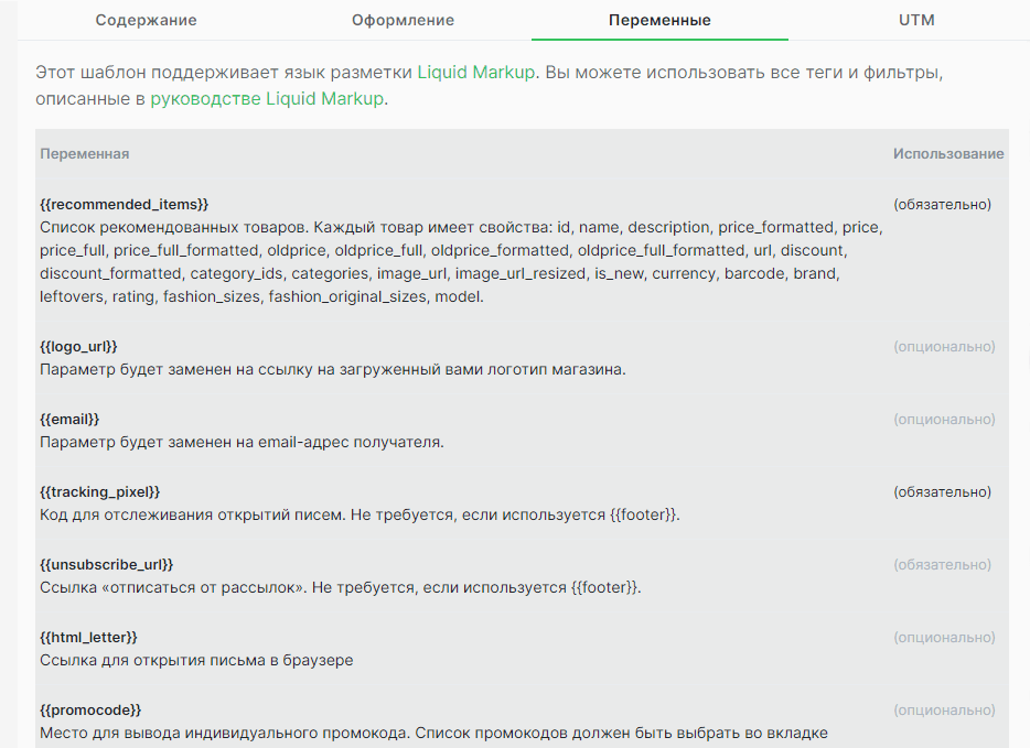 Вкладка переменные