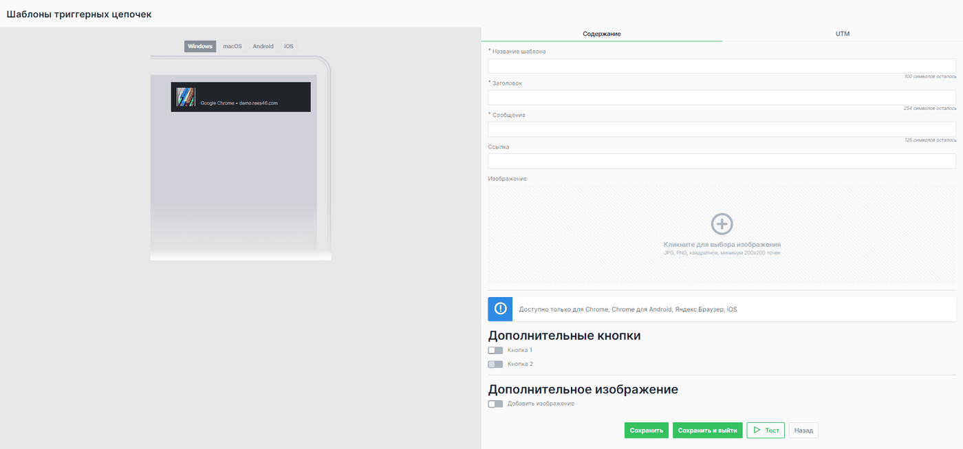 Настройка web push шаблона
