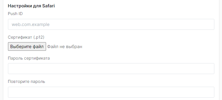 Настройки для Safari