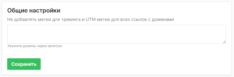 Общие настройки