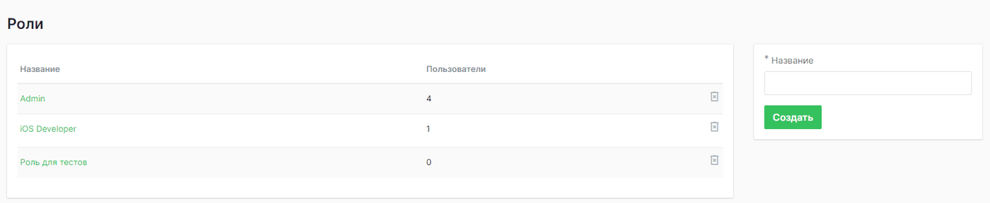 Роли