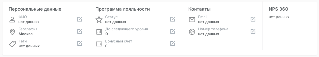 Персональные данные клиента
