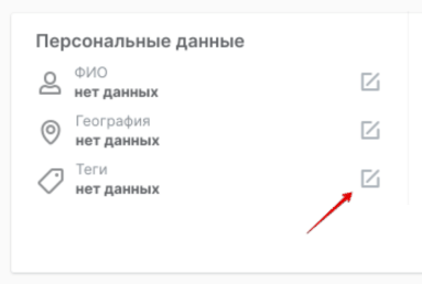 Тегирование клиента