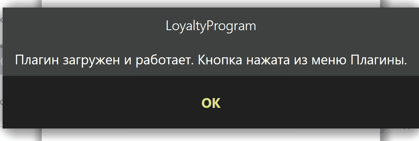 Уведомление о успешной загрузке плагина