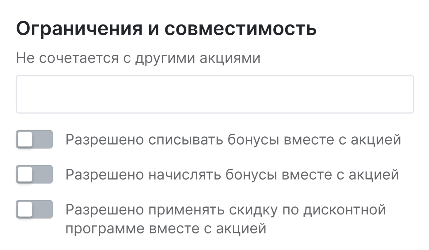 Несовместимость акций
