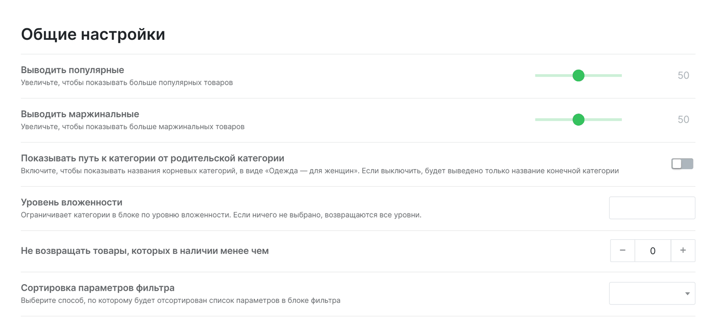 Общие настройки