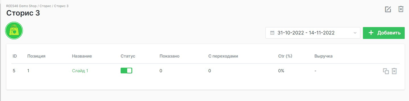 Статистика слайда