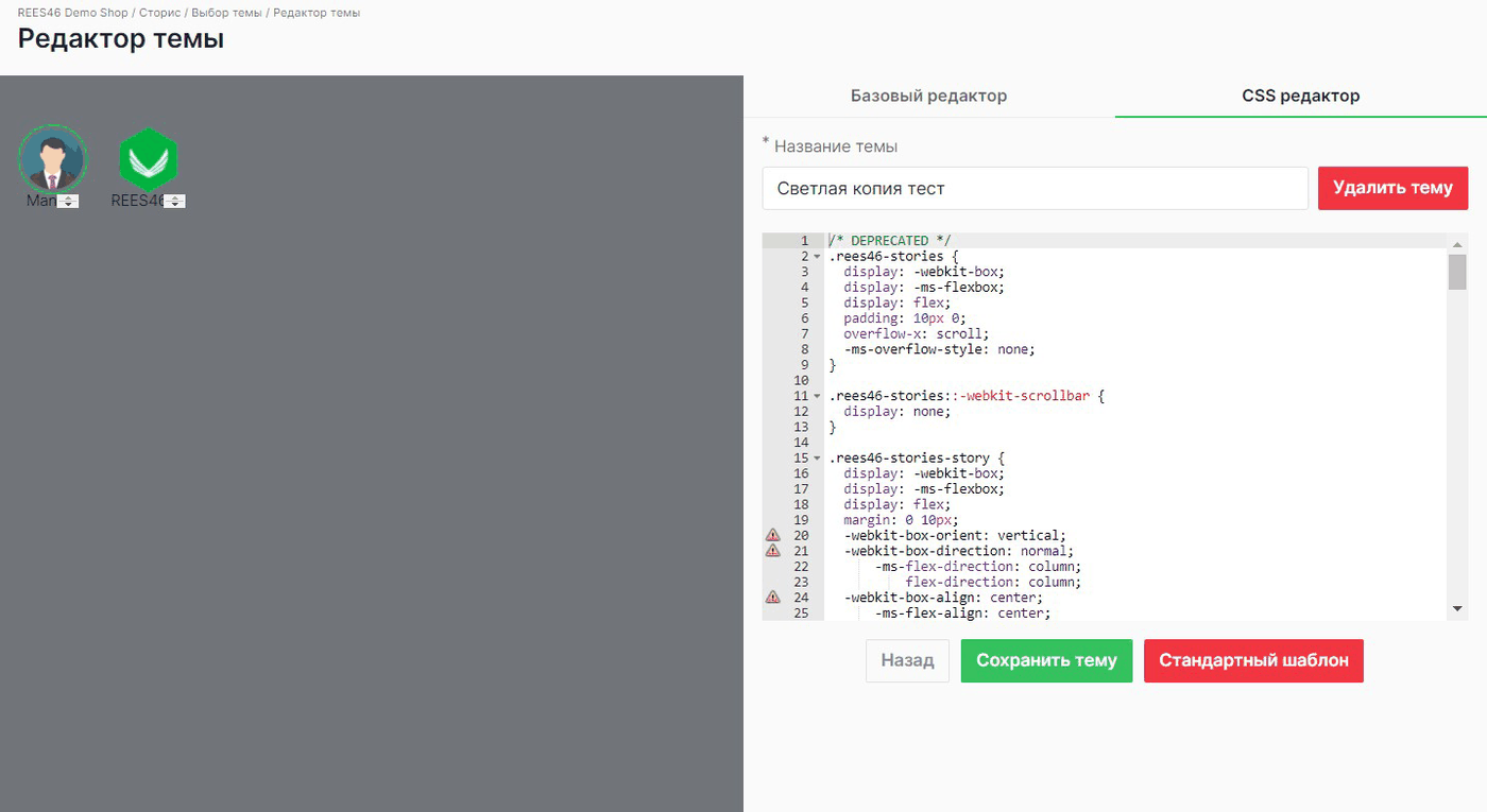CSS редактор