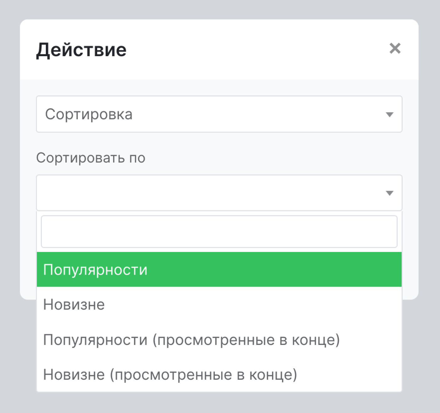 выбор действия