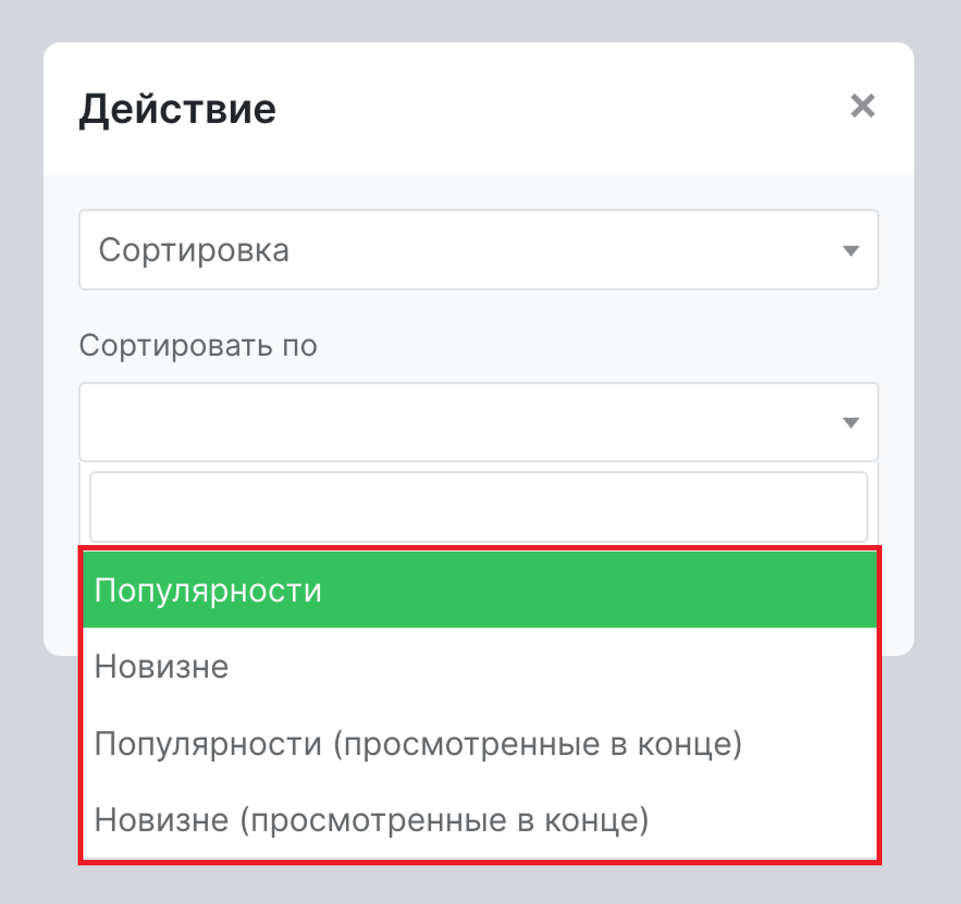 опции сортировки