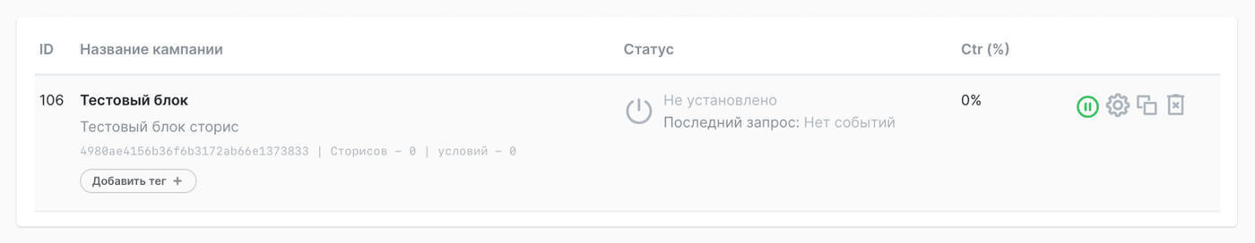 панель управления сторис