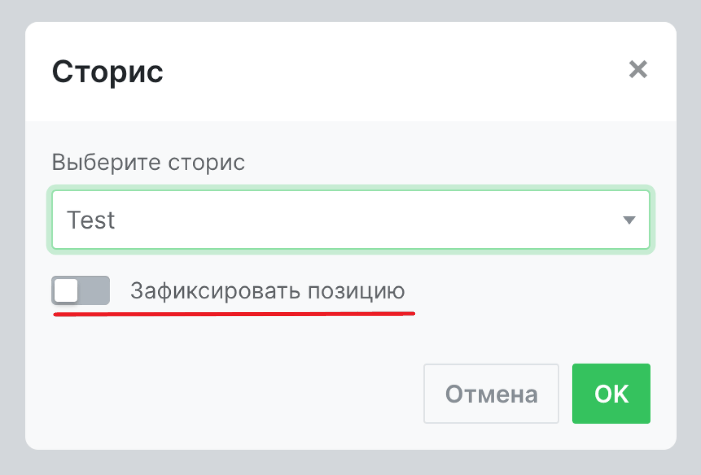 зафиксировать позицию