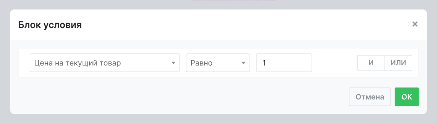 выбор условия