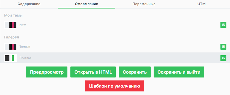 Редактор темы