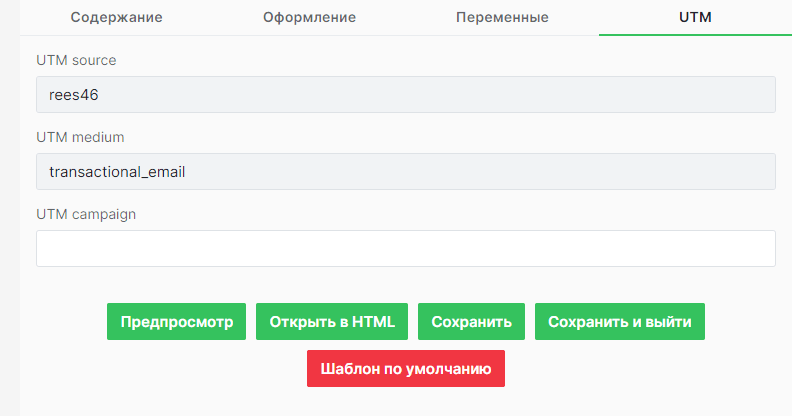 Вкладка utm