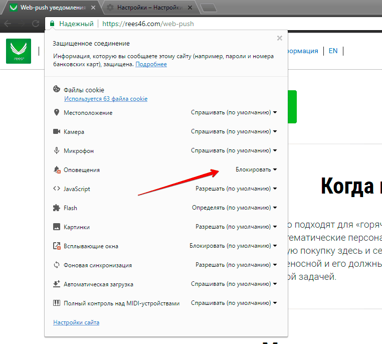Разблокировать уведомления в Chrome