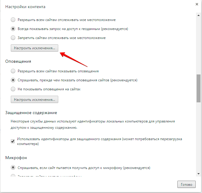 Разблокировать уведомления в Chrome