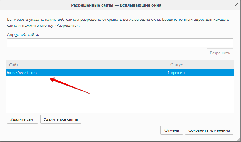 Разблокировать уведомления в Firefox