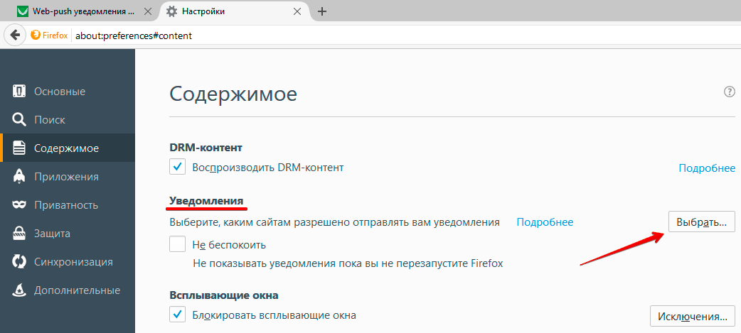 Разблокировать уведомления в Firefox