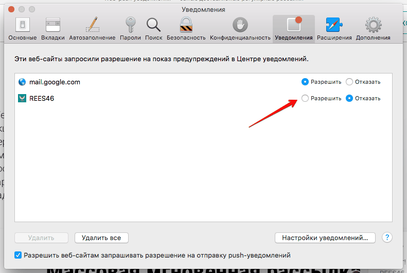 Разблокировать уведомления в Safari