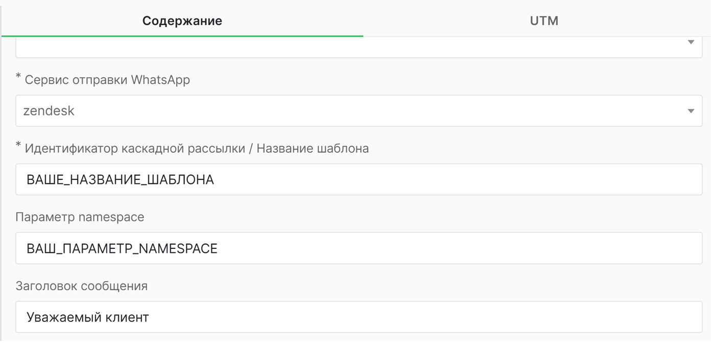 Настройка кампании