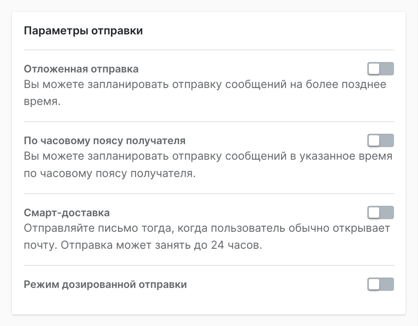 параметры отправки