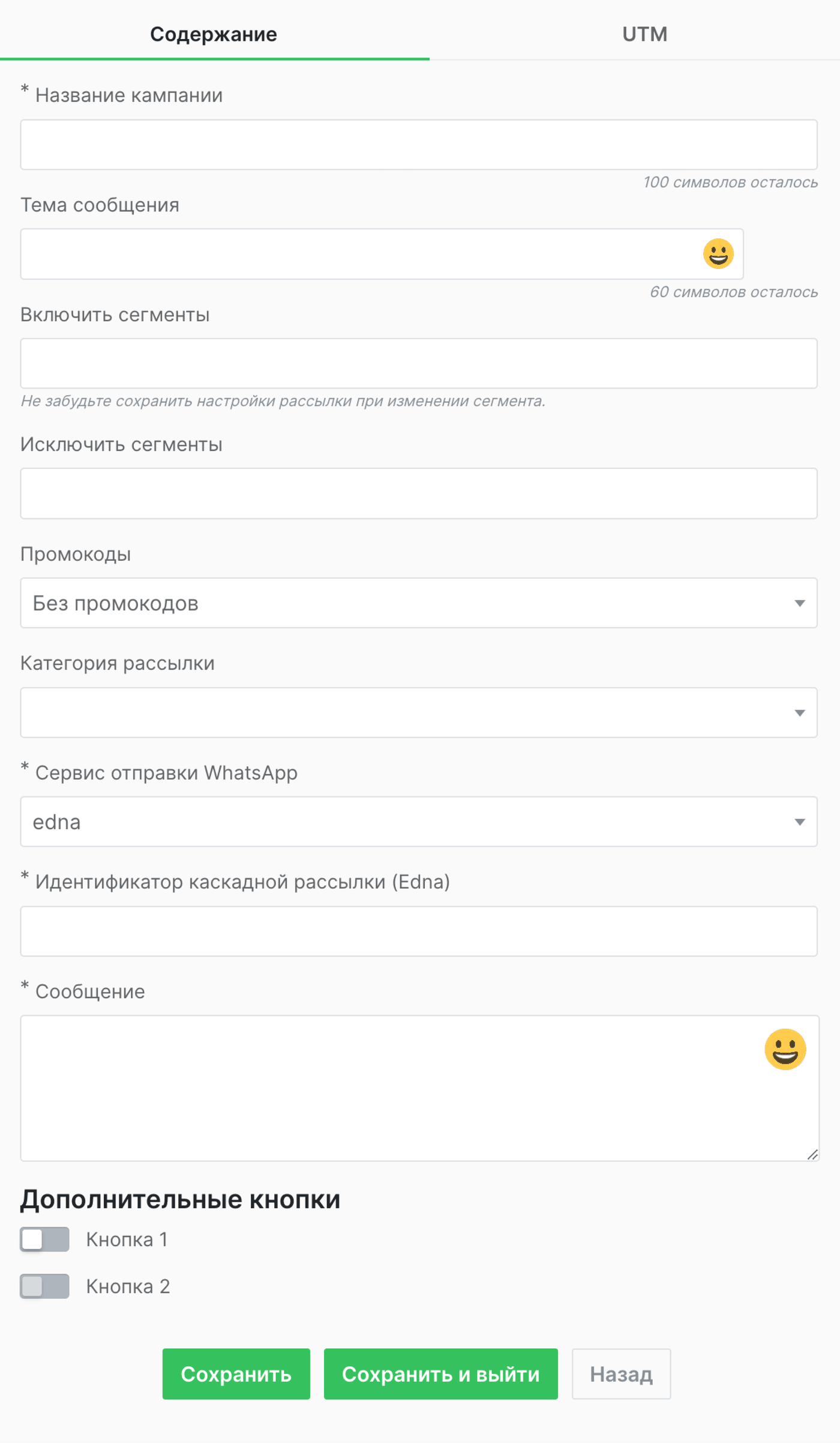 форма настройки рассылки